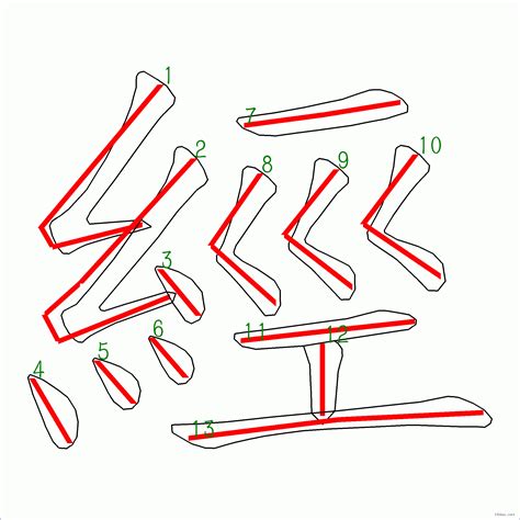 經 筆劃|經字笔画、笔顺、笔划